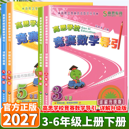 高思学校竞赛数学导引