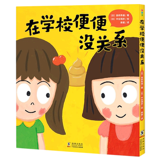 BK在学校便便没关系(精)