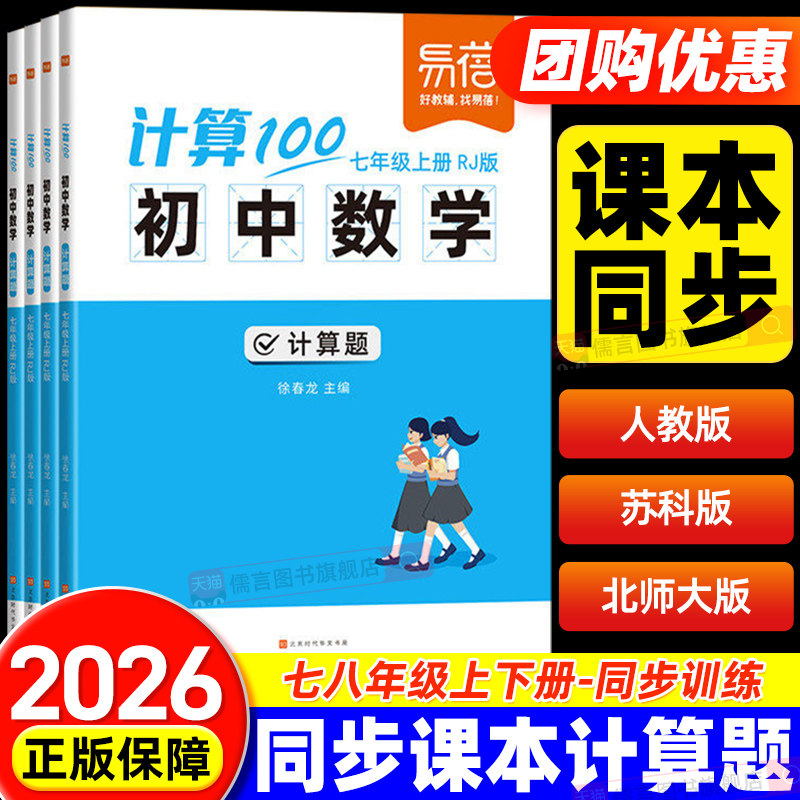 易蓓计算100初中七八九年级数学计算题专项训练上下册人教北师版能力训练计算达人天天练初一二数学计算题满分同步训练必刷题