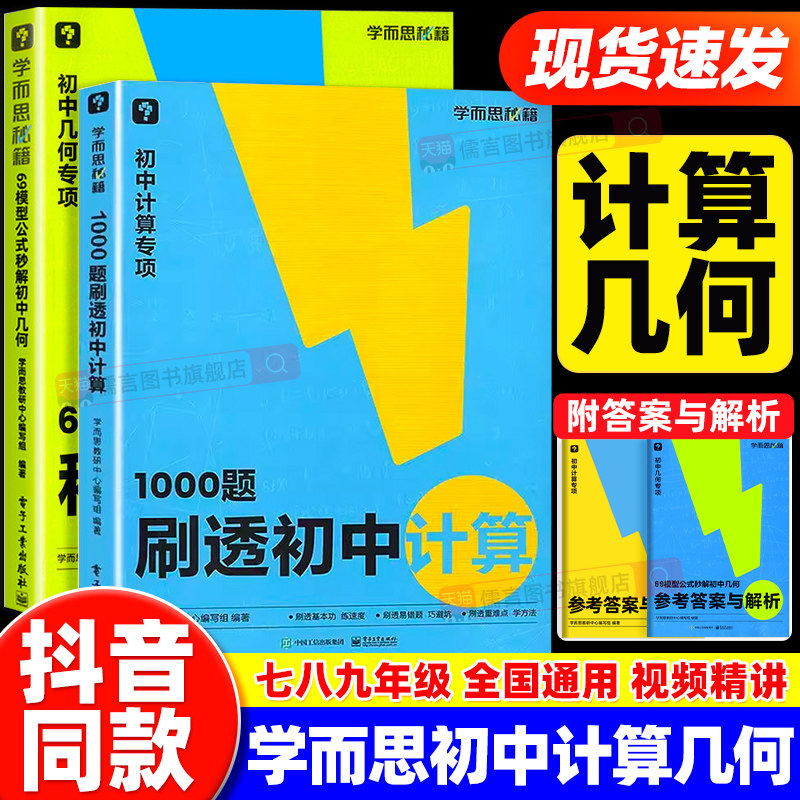 【官方正版】学而思1000题刷透初中计算秘籍专项训练初一数学计算题初二初三天天练满分七八九年级易错同步教辅导资料练习必册刷题