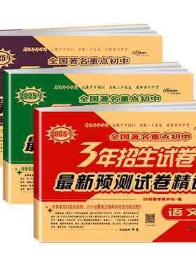 68所名校小升初真题测试卷精选