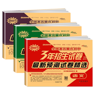 2027重点中学三3年招生试卷及最新预测试题精选语文数学英语试卷小学六年级升初中小升初总复习模拟真题小考招生分班押题卷68所