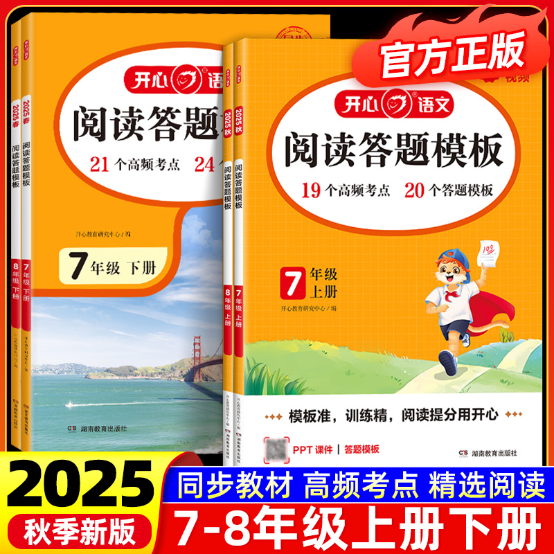 开心教育阅读答题模板七八九中考