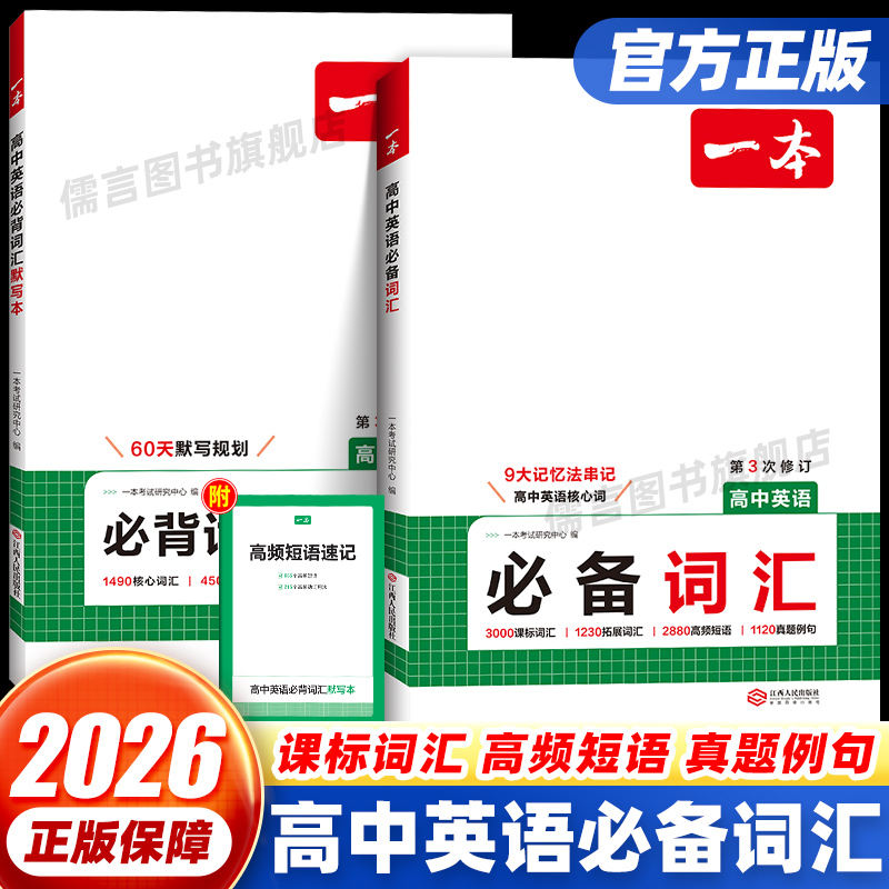 高中英语词汇默写本团购优惠