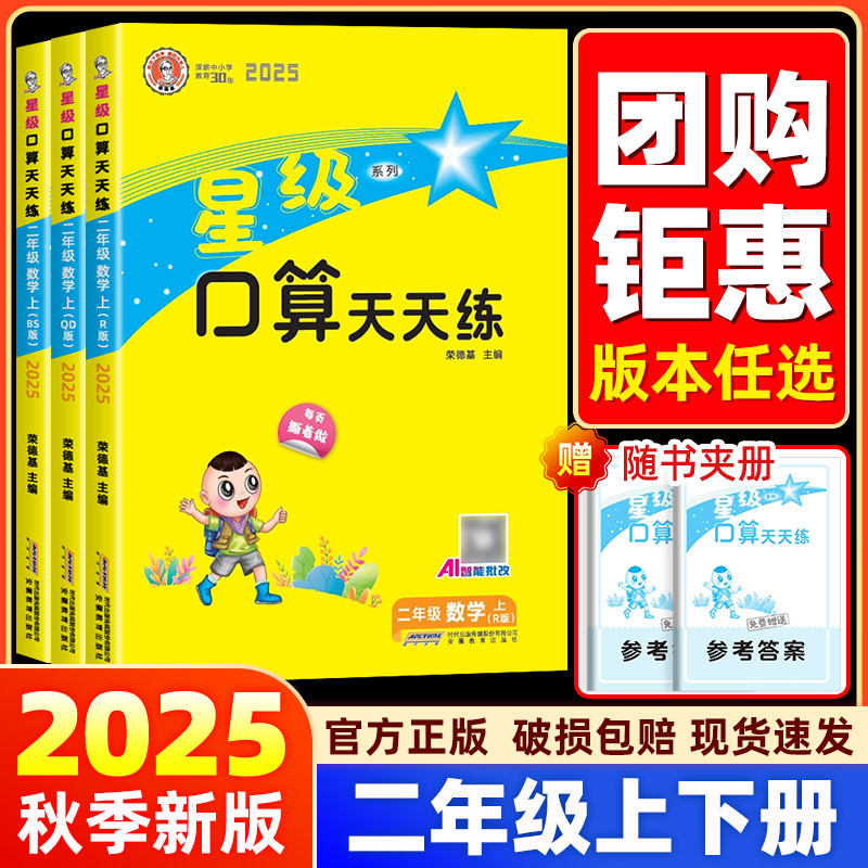 星级口算天天练二年级
