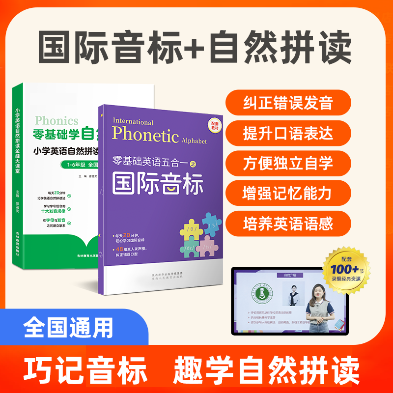国际音标+自然拼读 小学自然拼读全能大课堂视频单词国际音标自然拼读背单词英语学习五合一网课资源零基础学英语课程教程小蓝本
