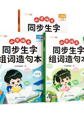 26秋斗半匠同步生字组词造句本