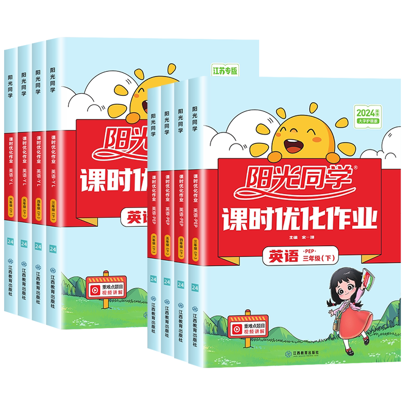 2026秋新版阳光同学课时提优训练英语人教版三四五六年级上册下册小学课堂优化作业同步训练习册教辅资料单元测试练习册试题考试卷