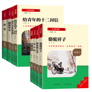 2026正版骆驼祥子钢铁是怎样炼成的三阶梯名著阅读初中语文课外阅读书籍必读书目全套七八九年级上下册简爱儒林外史经典常谈昆虫记