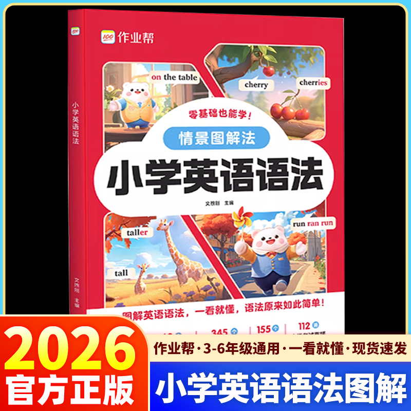 作业帮小学英语语法情景图解法