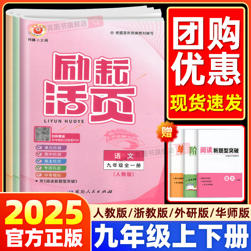 【九年级上册下册】励耘活页语文数学英语科学政治历史地理人教版浙教版初三必刷题初中单元检测期中期末复习同步练习试卷