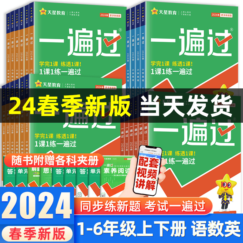 2023春小学一二三四五六年级全套书