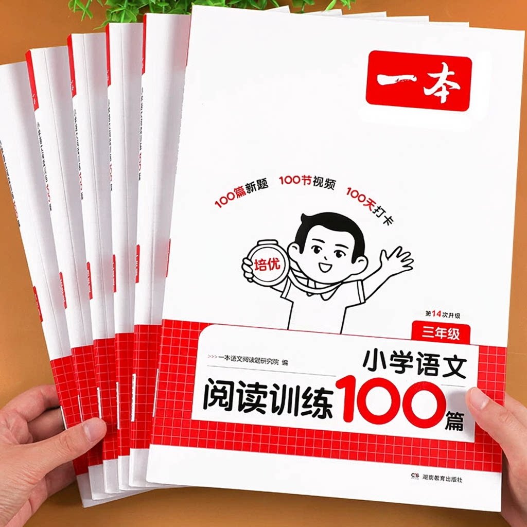 2027版一本语文阅读训练100篇一二三四五六年级上下全一册 小学英语阅读理解强化训练一百篇人教部编版课外阅读链接专项同步训练书