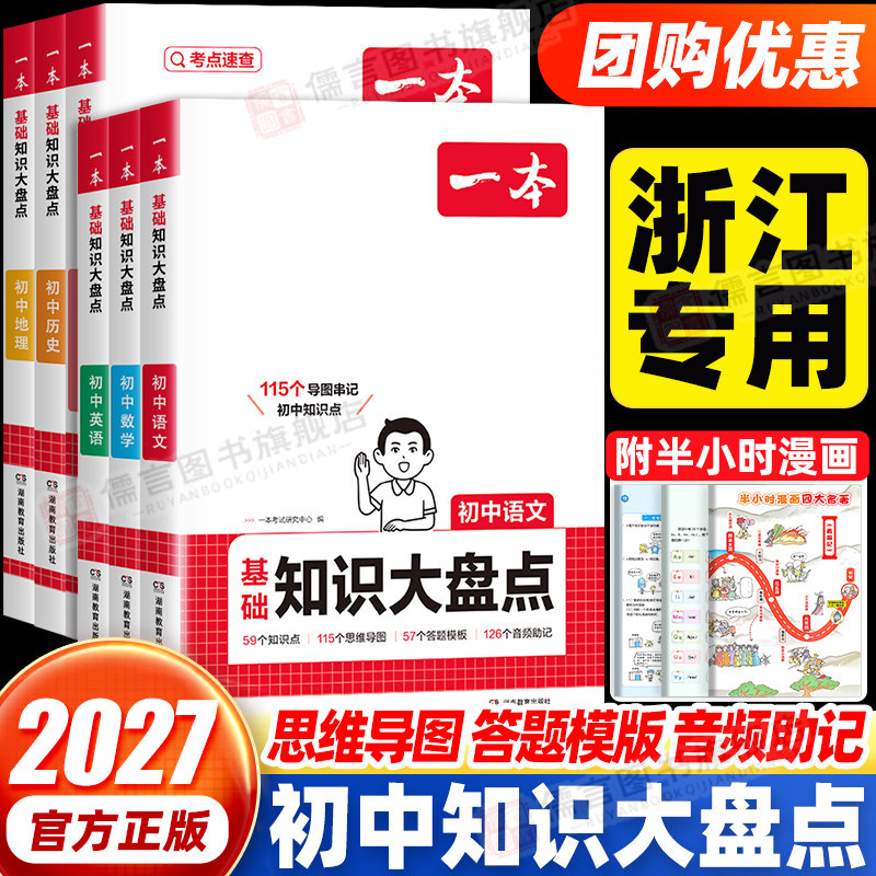 【浙江适用】一本初中知识大盘点