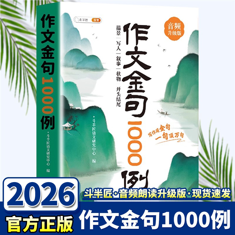 斗半匠小学生作文金句1000例