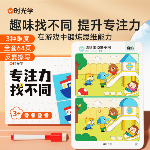 【时光学】专注力找不同+划消卡