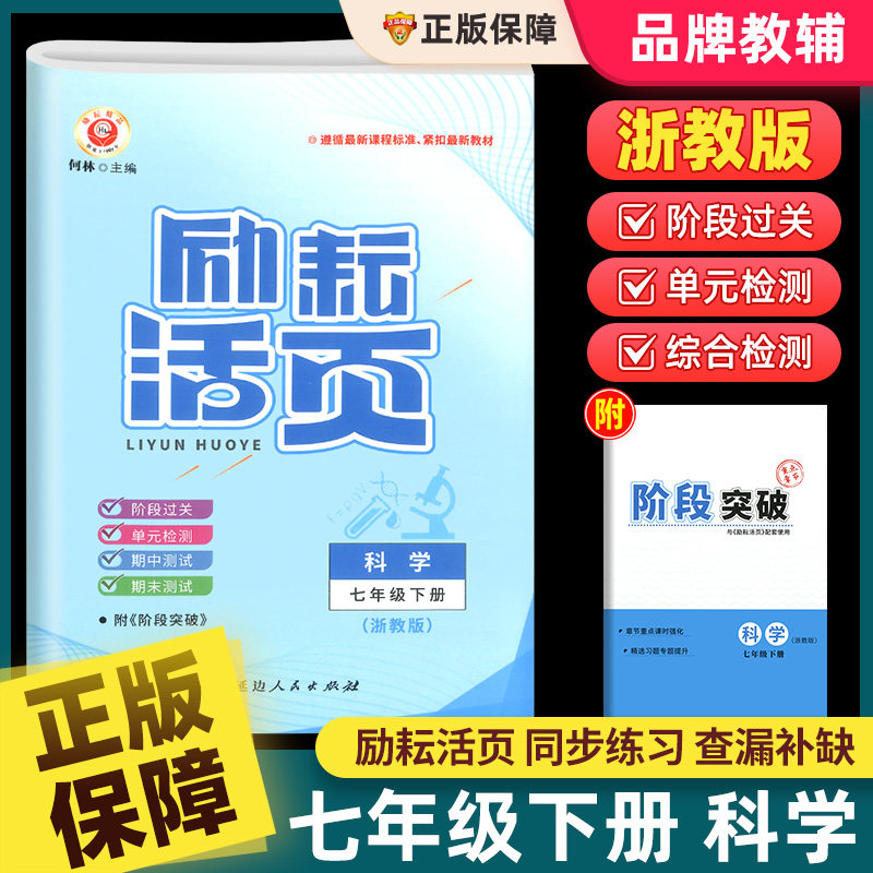 浙江专用单元测试卷团购优惠