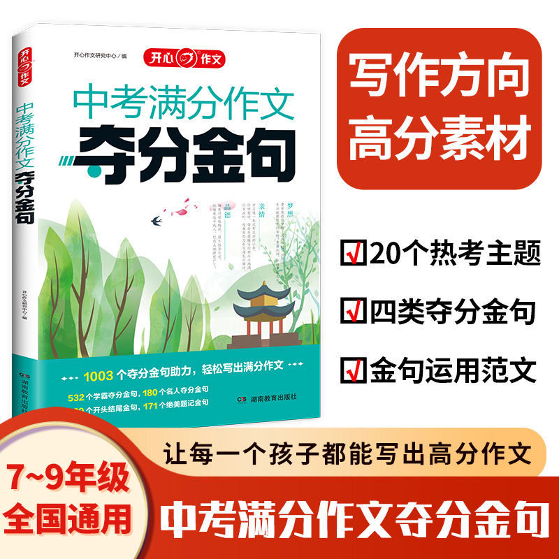 中考满分作文夺分金句