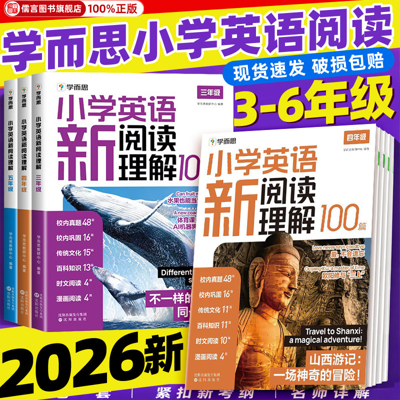 【官方正版】2026秋新学而思小学英语阅读理解100篇三四五年级小学听力训练课外阅读英语语法天天练训练专项解题漫画分册考点详解