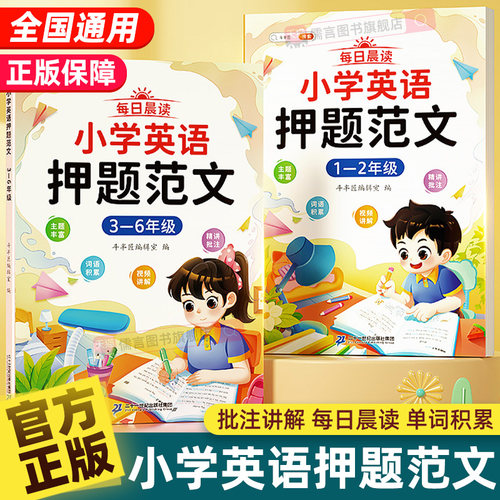 斗半匠小学英语押题范文1-6年级