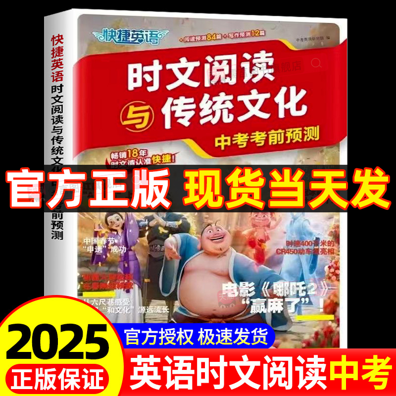 【现货当天发】中考考前预测