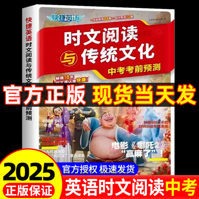 【现货当天发】中考考前预测