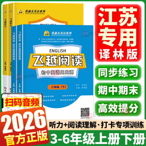 小学英语听力阅读理解专项训练