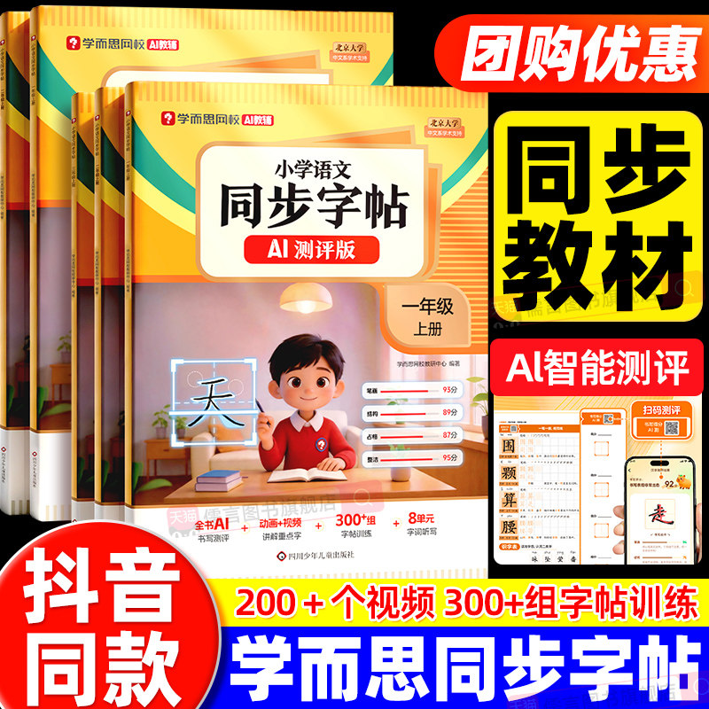 学而思小学语文同步字帖小学生字帖语文同步练字帖一二年级三年级四年级五六年级上册人教版专用字帖每日一练楷书临摹描红硬笔钢笔