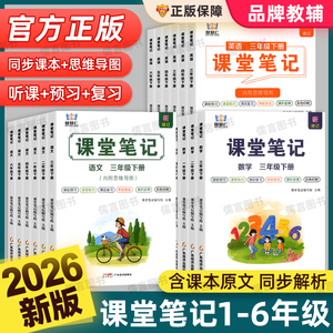 5元秒杀价2026春季新版智慧仁学霸课堂笔记