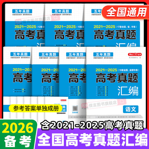 五年高考真题卷汇编全国卷
