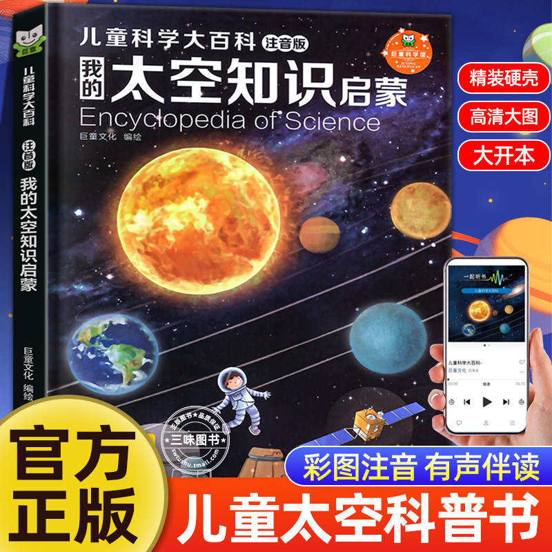 我的太空知识启蒙儿童科学大百科全8册注音版小学版十万个为什么百科全书全套小学生课外阅读书籍一二年级带拼音幼儿趣味科普绘本,书籍/杂志/报纸,科普百科,淘宝优惠券,粉丝福利购,淘宝优惠卷