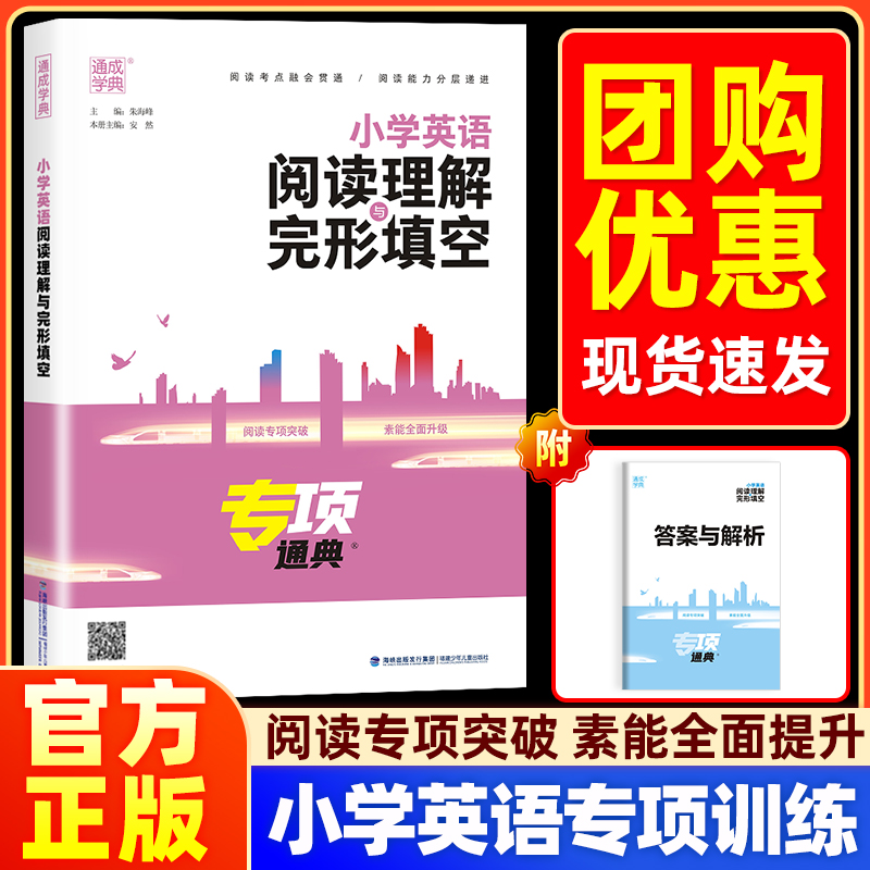正版通城学典专项练习英语阅读