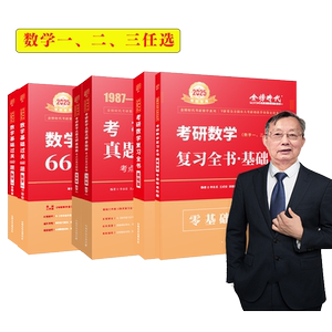 李永乐25考研数学复习全书基础篇