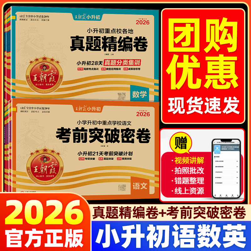 王朝霞小升初试卷真题密卷