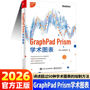 官方正版】GraphPad Prism学术图表（全彩)张敏 基于GraphPad Prism 9学术图表绘制方法 常见学术图表绘制美化方法书