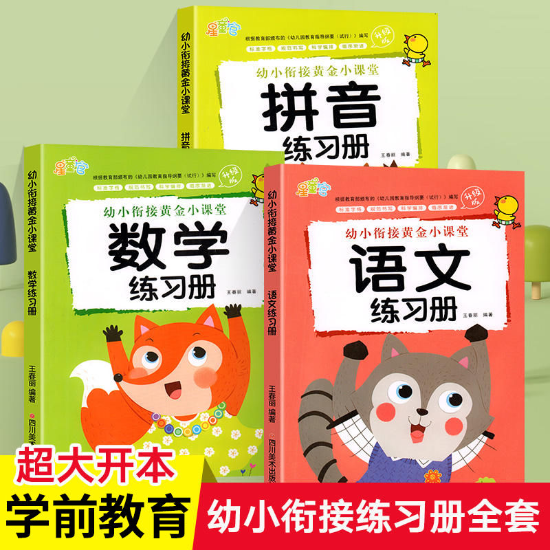 语文数学拼音练习册加减法