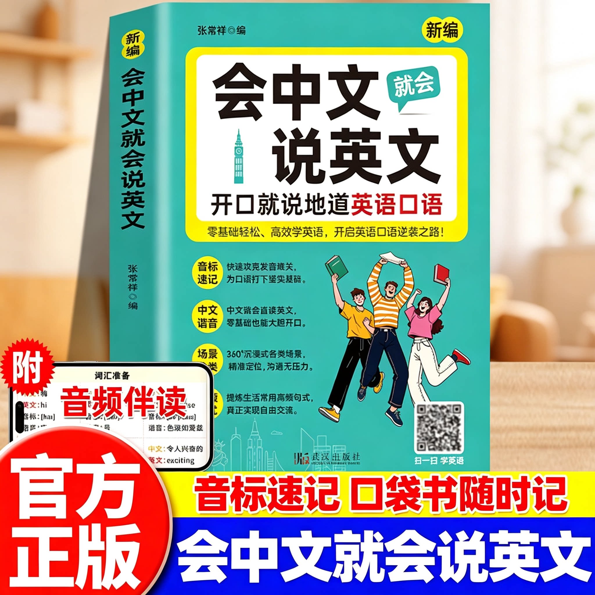 零基础英语口语口袋书中文谐音速成宝典
