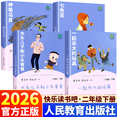 人教社！快递读书吧二年级下册