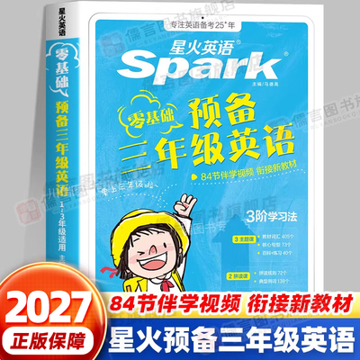 小学英语预备三年级英语零基础