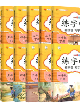 【全网热销100万+】小学生练字帖