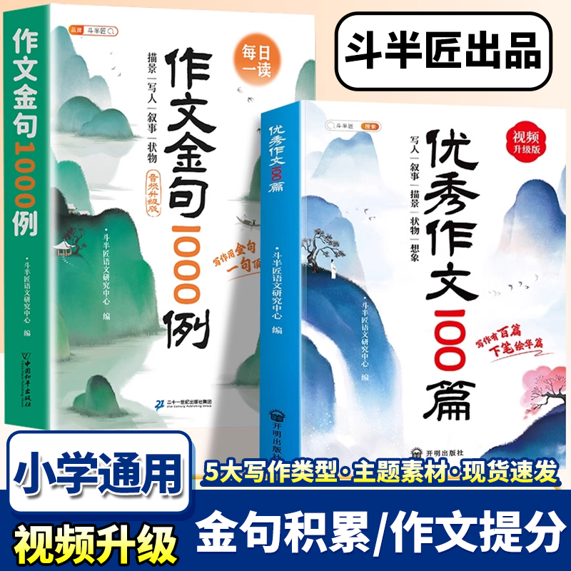 作文金句1000例+优秀作文100篇