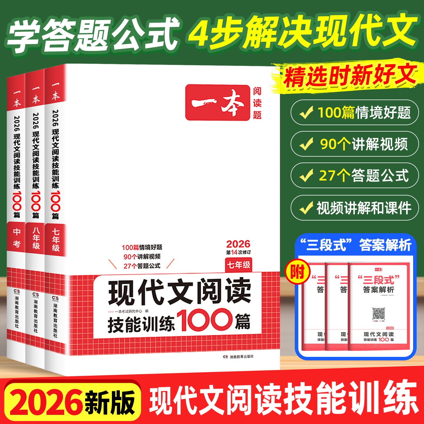 一本初中现代文阅读技能训练