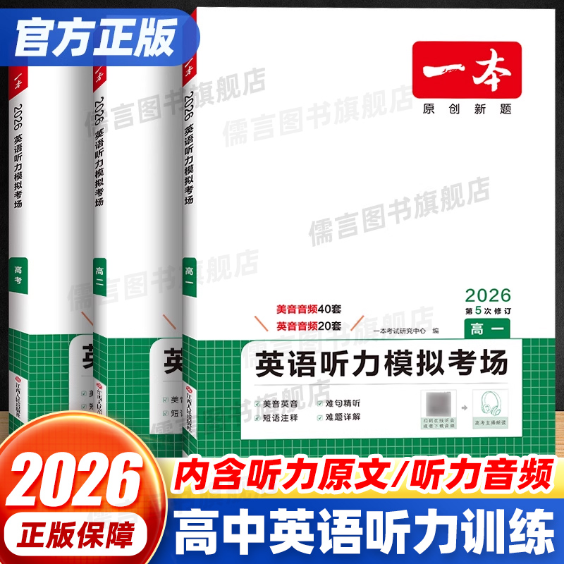 【高中】一本英语听力模拟考场