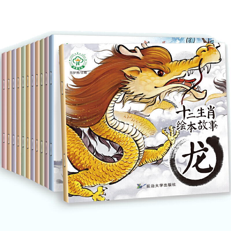 BK十二生肖绘本故事(共12册)
