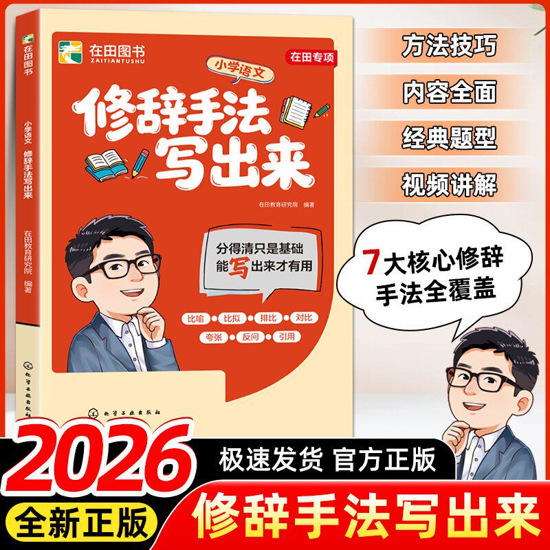 修辞手法写出来 用加法写作文 比喻拟人排比夸张小学生语文修辞手法专项强化训练大全三四五六年级常用句型人教版写作修辞手法大全