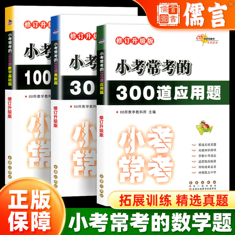 小学小考常考的数学题