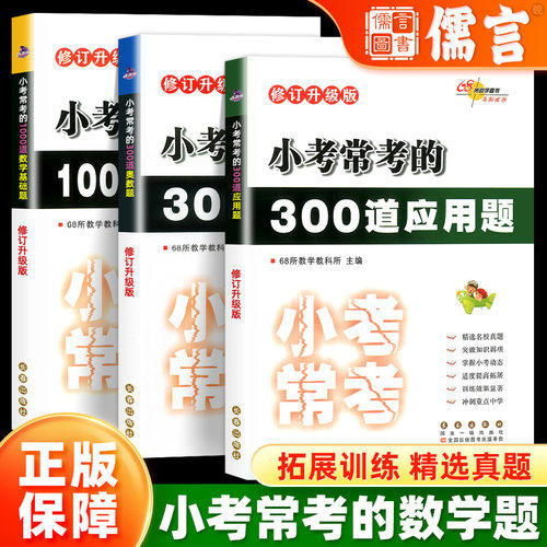 小学小考常考的数学题