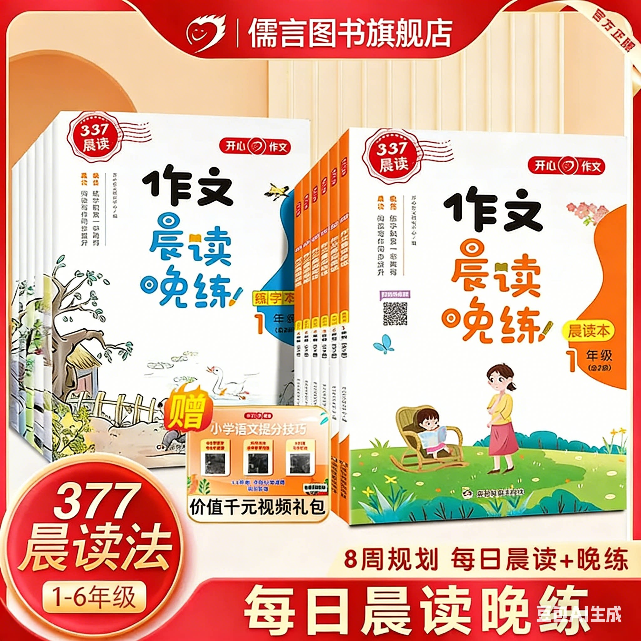 开心作文晨读晚练一二年级三年级四五六年级读出好作文同步小学语文教材优美句子作文素材积累大全课外阅读bi读美文377晨读法练字