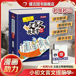 开心漫画笔记【小初文言文提前学】小学生初中必背古诗词和文言文全解一本通文学常识虚词思维导图字词句汇总专项阅读训练启蒙大全