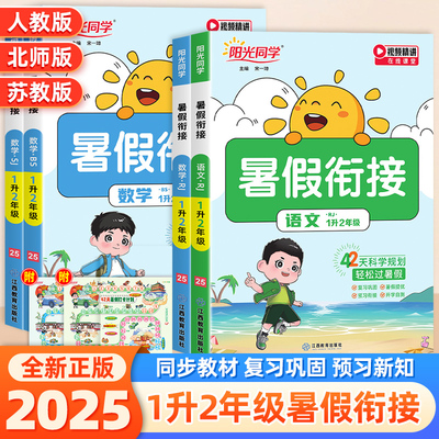 阳光同学假期专项训练